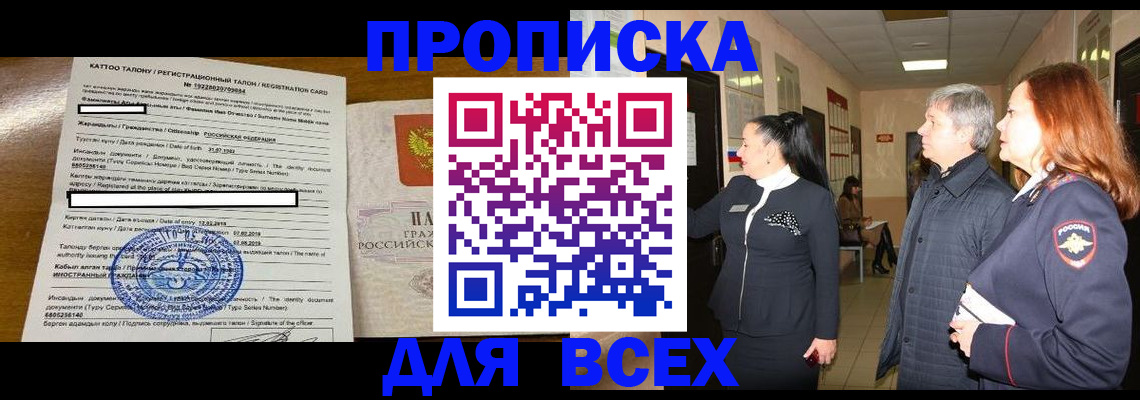 временная регистрация для всех в Чулыме